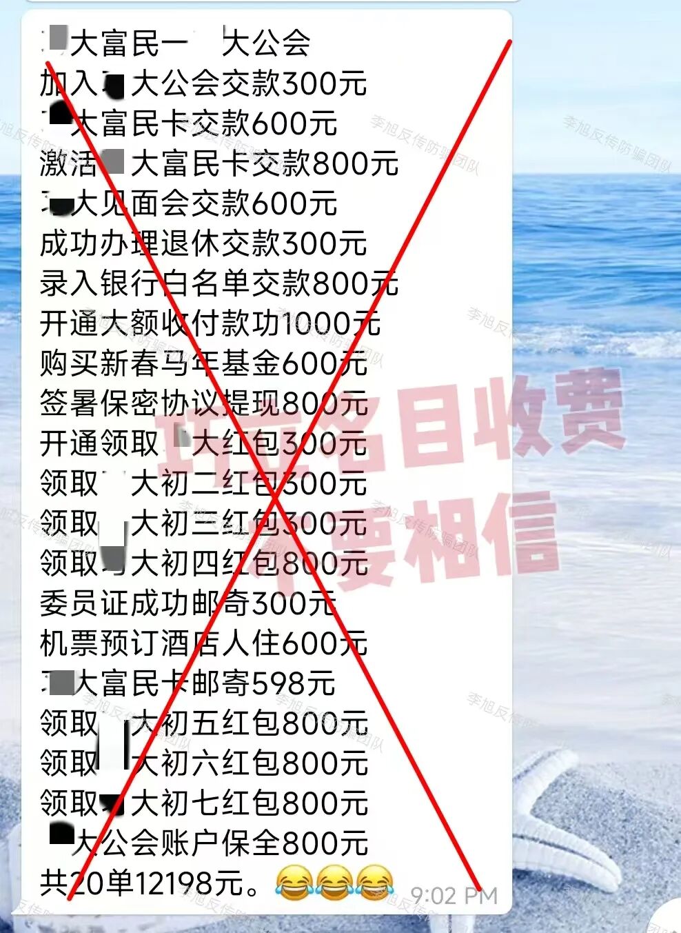 赶紧跑！警惕这15个正在收割的项目都是“无底洞”，有的已收费20次！全是骗局！-一洼田