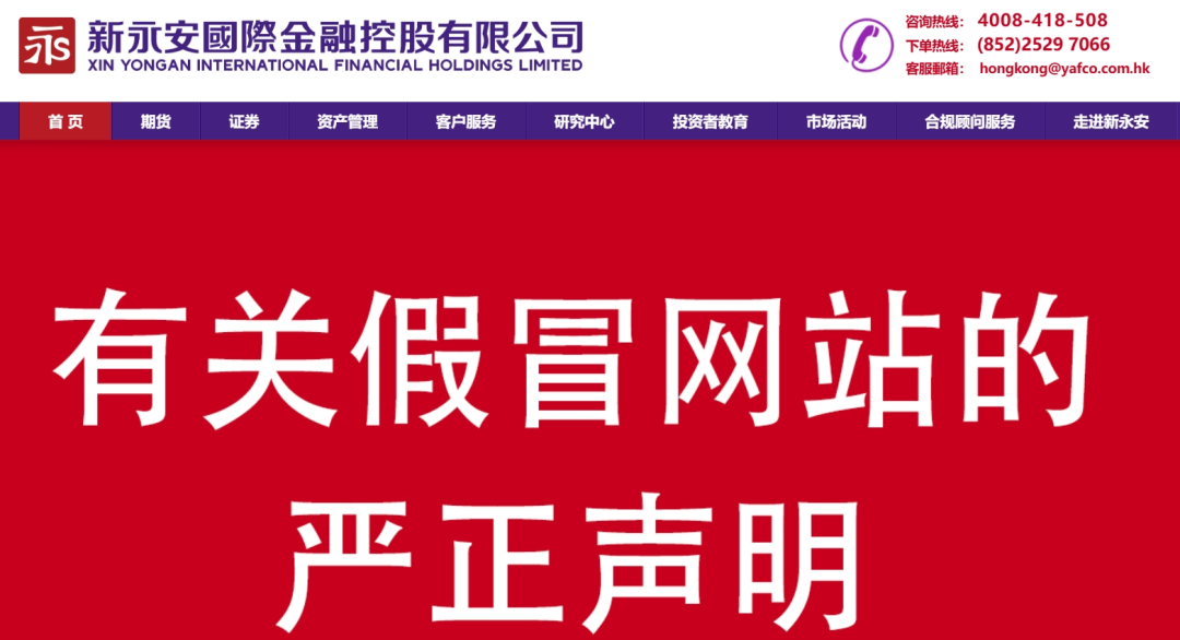 资金盘｜电诈团伙伪冒“新永安国际”，国内程序员做维护，请投资人远离貔貅盘……-一洼田