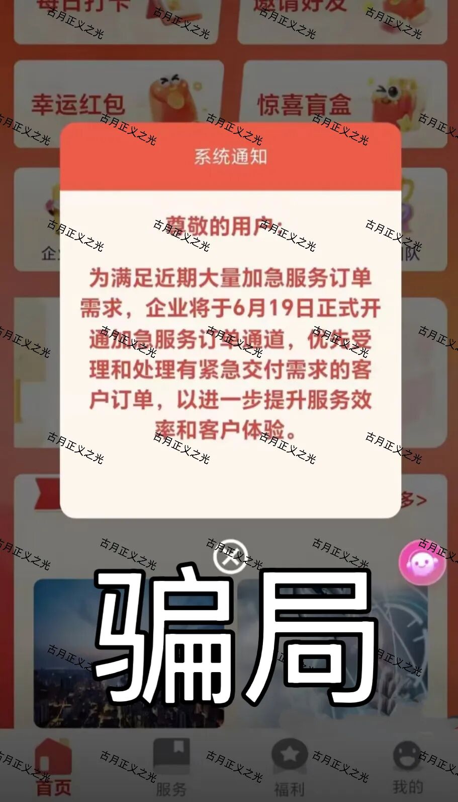 瀚信代还app是资金盘骗局，加急单就是最后的收割手段，月底前肯定要崩盘跑路！-一洼田
