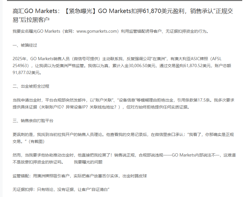 高汇外汇盈利出金被拒、经理承认正规交易后直接拉黑！我的6万美盈利何时才能到！-一洼田