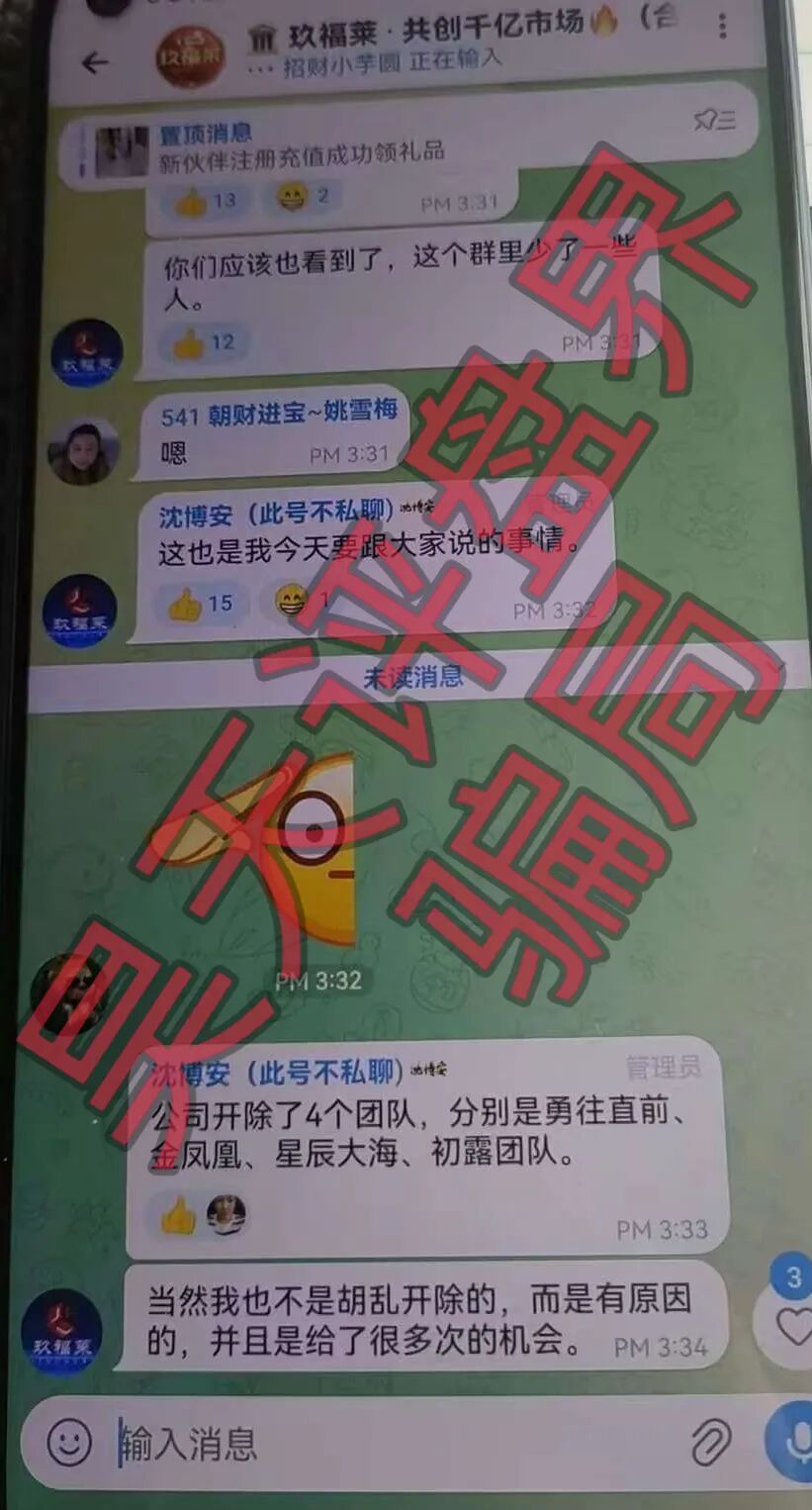 玖福莱（阿瑞斯财富）骗局：操盘手沈博安昨日又单割了一千多会员，不让提现，要崩盘跑路了！—昊天评盘界-一洼田