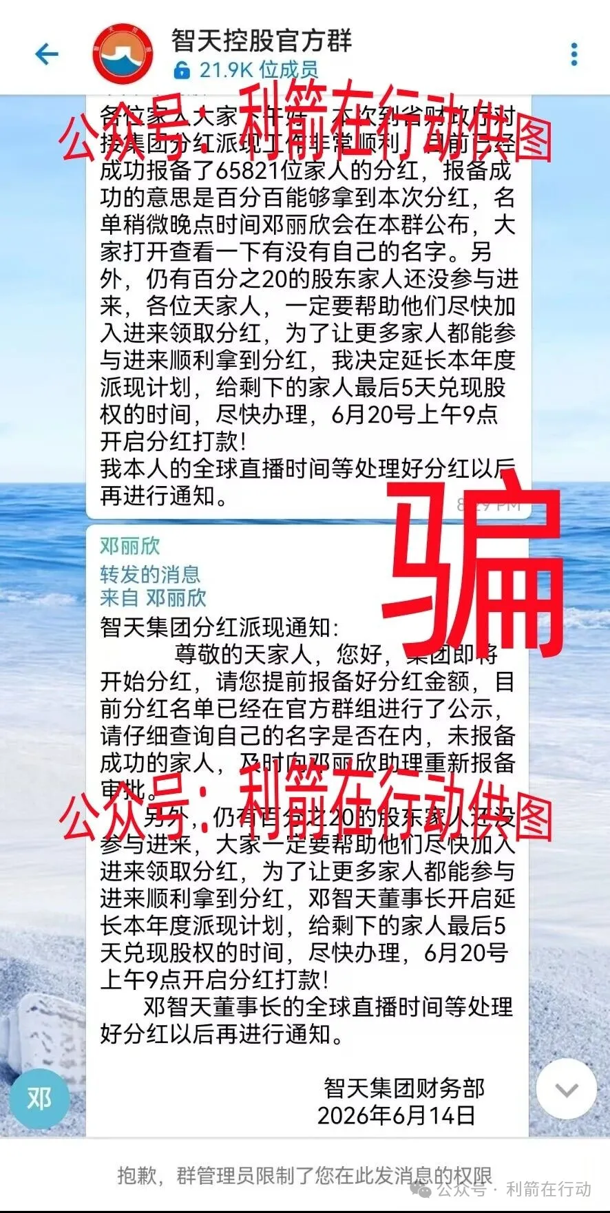 智天控股APP是打着“智天集团”旗号的诈骗项目，再多的钱都填不满“智天系”大坑！-一洼田