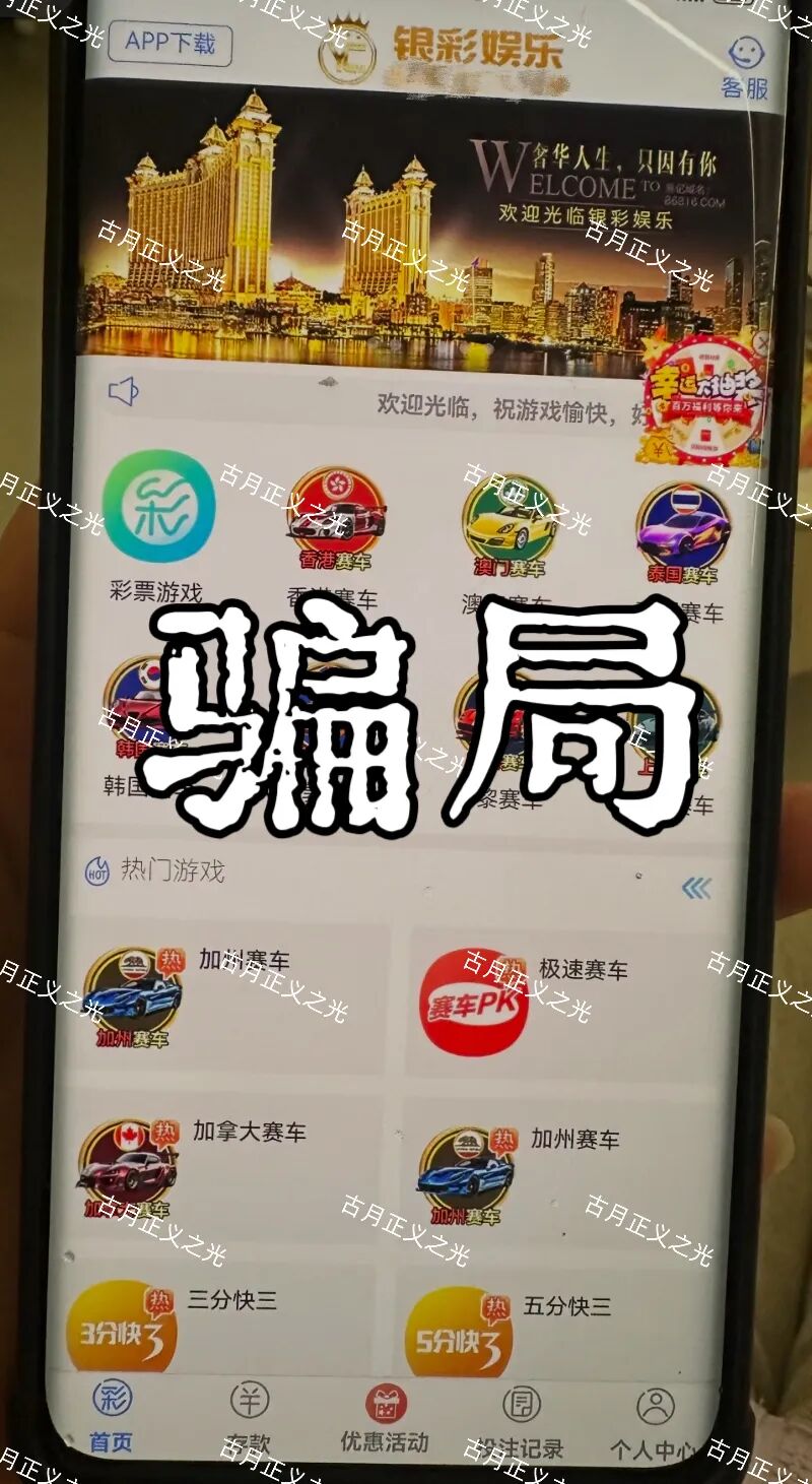 远光集团（银彩娱乐）境外非法网络彩票骗局，导师自称曾光超，随时崩盘跑路请远离…-一洼田