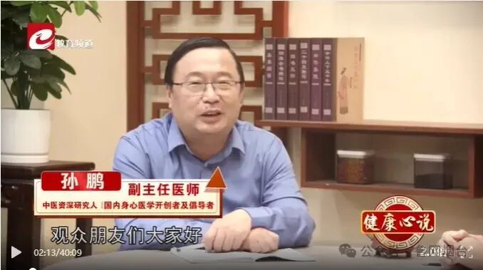 《健康心说》栏目主讲人孙鹏，常年为三无产品站台，以虚假宣传为诱饵欺骗老年人购买假药！-一洼田
