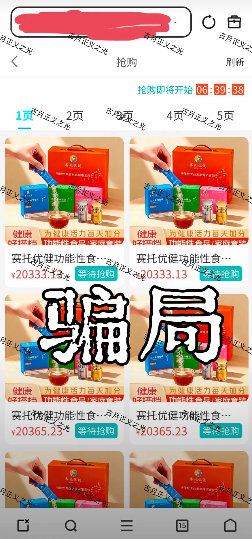 赛托优健抢单寄售类资金盘骗局，“艾兴合”同模式，高风险爆表，投资者请速度撤离…-一洼田