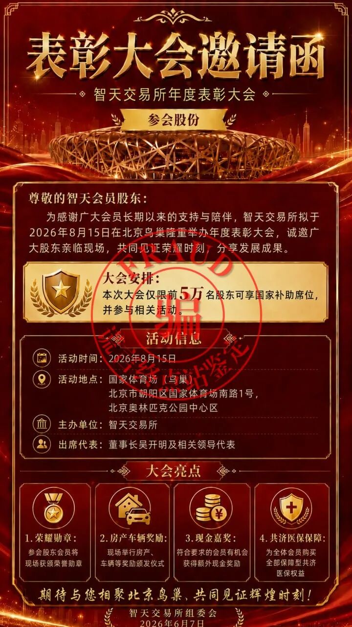 【智天百谎327】8月15日智天鸟巢开会？早有汪苏泷演唱会排期！别上当了！-一洼田