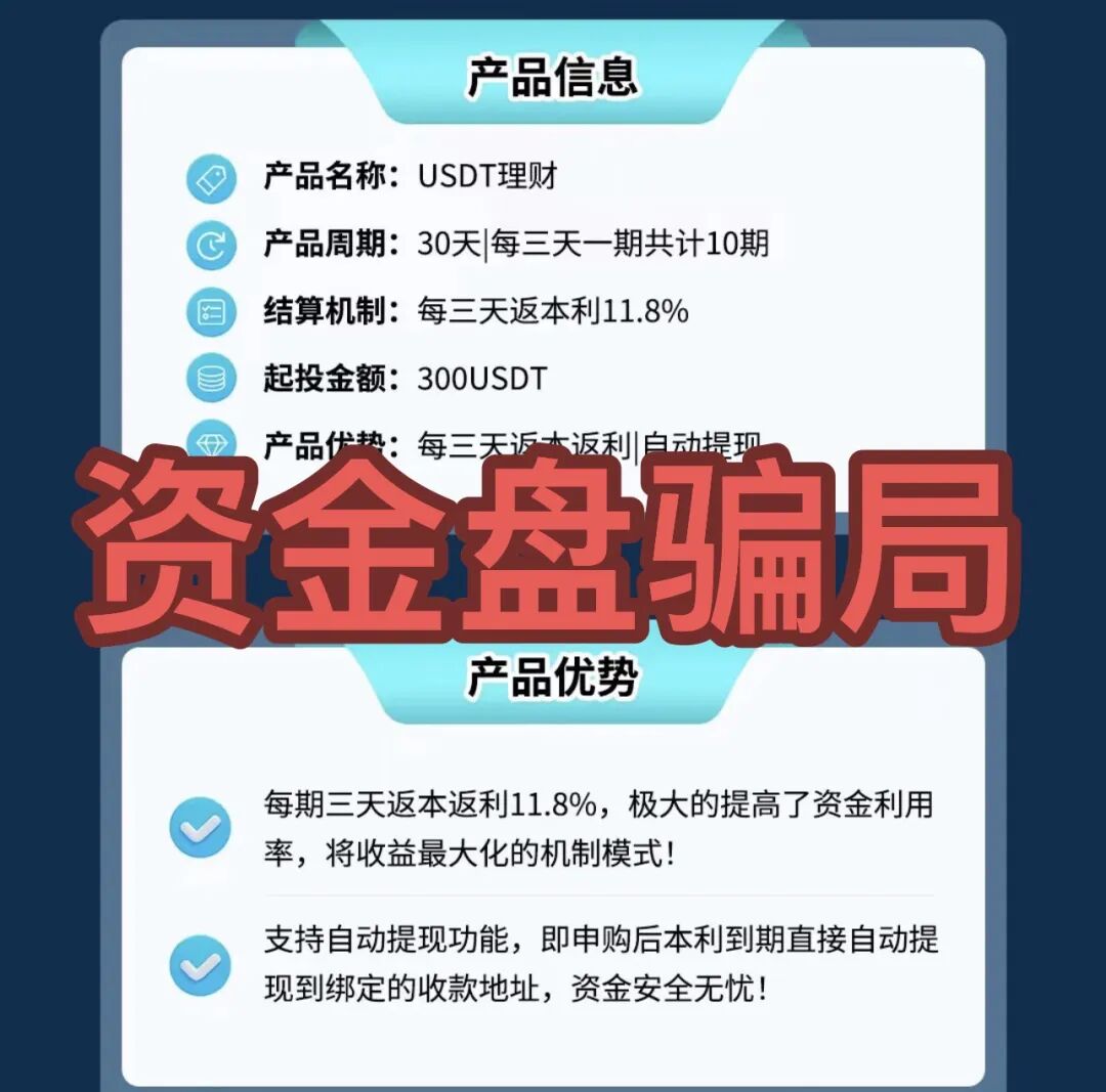 别碰！这4个项目都是诈骗，又被收割了，赶紧远离，别再被骗了！-一洼田