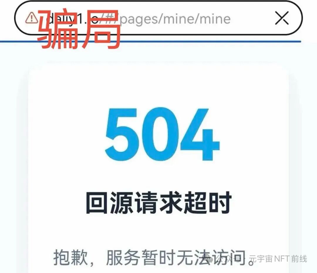 累计圈钱过亿，爬墙模式集体关网，Daily1%暴跌99%，DOPN2、Neax，优米均为同一操盘手，用户维权中-一洼田