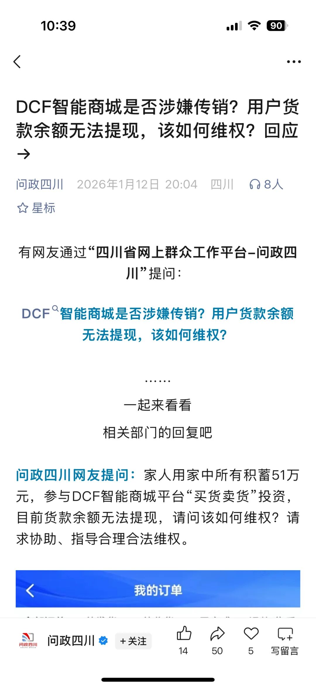 1月13日最新资金盘项目骗局曝光，搜了宝骗局随时可能卷钱跑路！-一洼田
