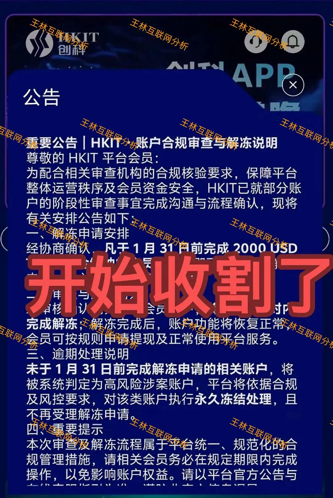 1月31日这4个项目都是资金盘ni骗局，创科HKIT骗局马上收割跑路，别再被骗了！-一洼田