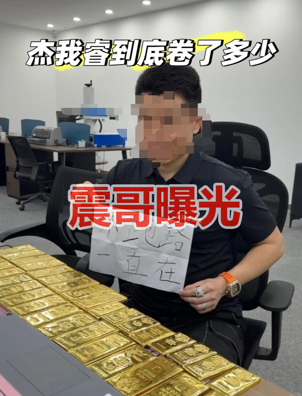 杰我睿黄金骗局已经落幕,圈钱超百亿,公安已经介入-一洼田