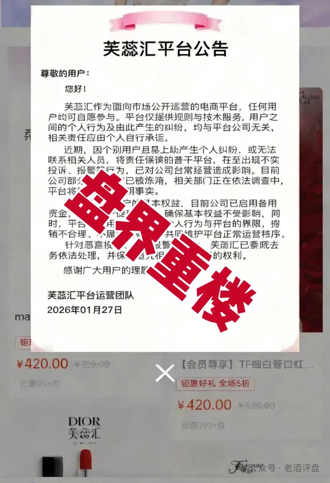 芙蕊汇商城卷款跑路，公司人去楼空，宝妈群体几十万积蓄打水漂，维权之路道阻且长-一洼田
