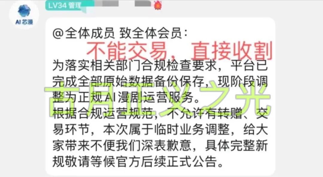 ai芯漫短剧资金盘骗局崩盘跑路了,唯遗3个月,全民牧场1个月,芯漫1.5个月,项目方割爽了…-一洼田