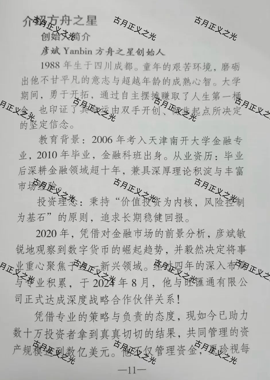 旺汇通交易所（方舟之星）骗局，导师自称彦斌，已经开始收割会员，不让提现，你再不撤就要崩盘跑路了…-一洼田