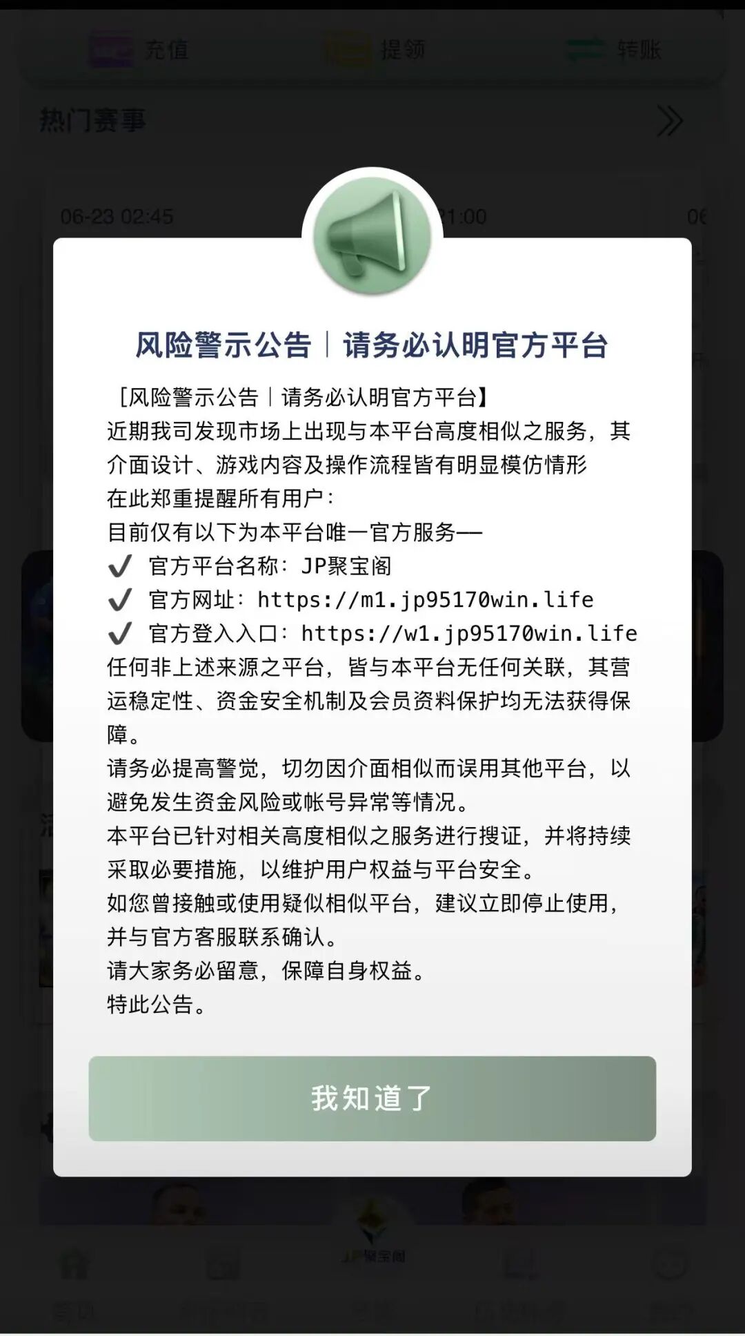 重磅预警:“JP聚宝阁”实为网络博彩传销资金盘,暗藏巨额财产损失陷阱!-一洼田