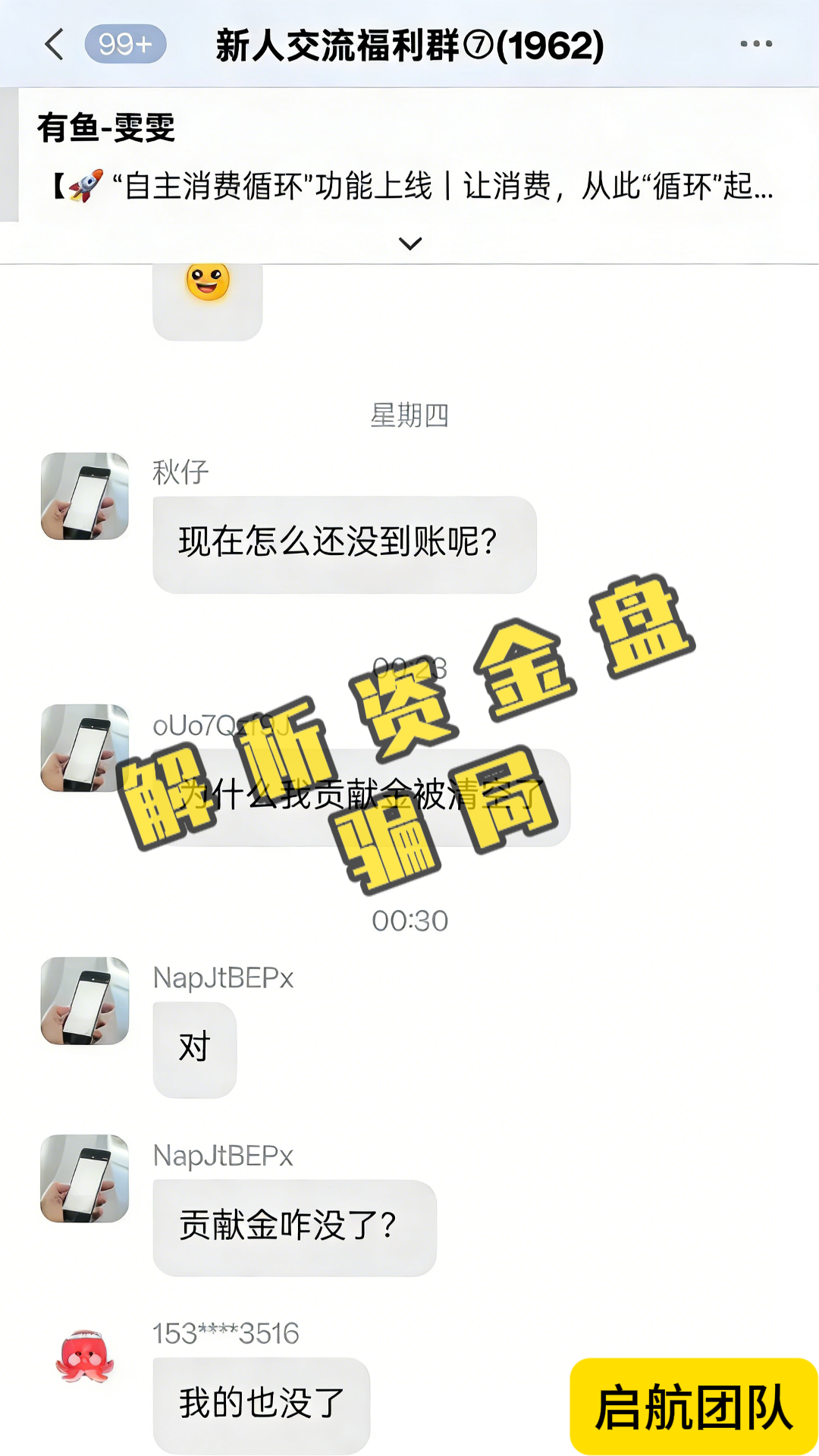 别被骗:“有鱼生活”互助盘,崩盘跑路进行时!-一洼田