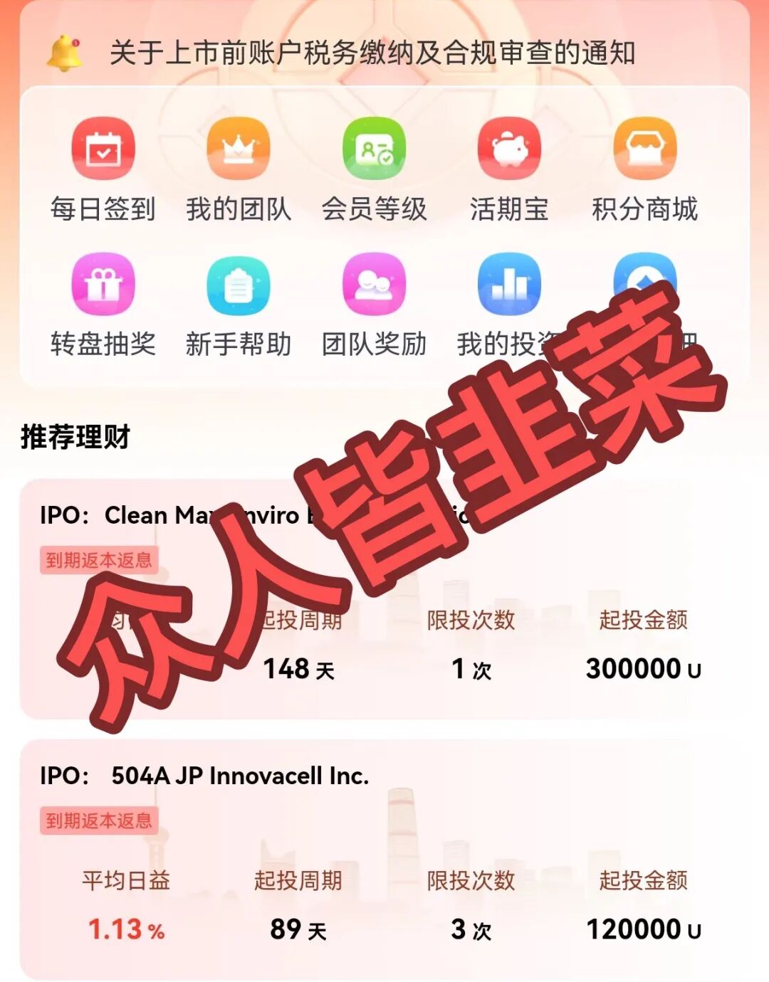 别再往里投钱了！这3个“高收益”项目都是骗局，收割套路来了，赶紧远离！-一洼田