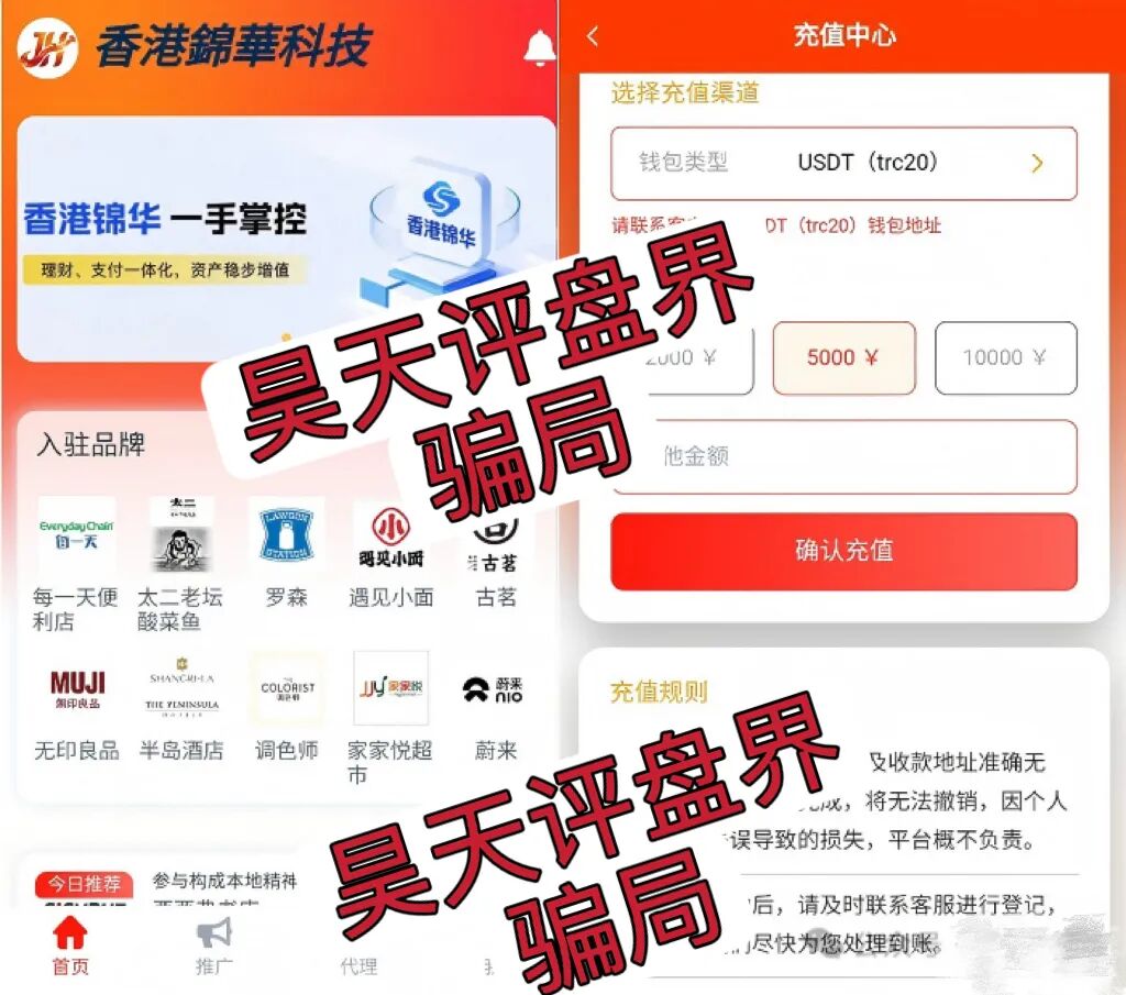 香港锦华科技app属于典型的分红类资金盘骗局,高度预警,看见一定要远离!—昊天评盘界-一洼田