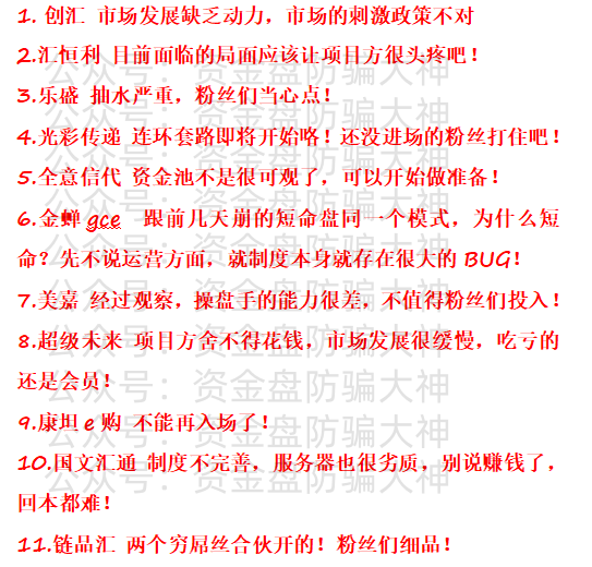 资金盘预警!闪电鲨、创汇、汇恒利、乐盛、光彩传递、全意信代、金蝉gce、美嘉、超级未来、康坦e购、国文汇通、链品汇-一洼田
