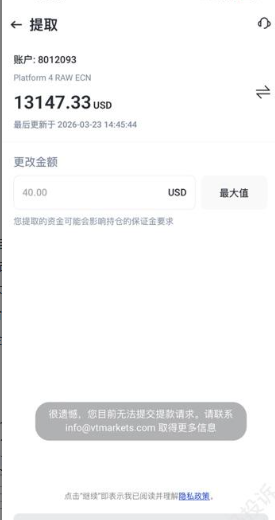 签了协议还能二次扣款?多名用户投诉VT Markets外汇平台盈利不给,出金成噩梦!-一洼田