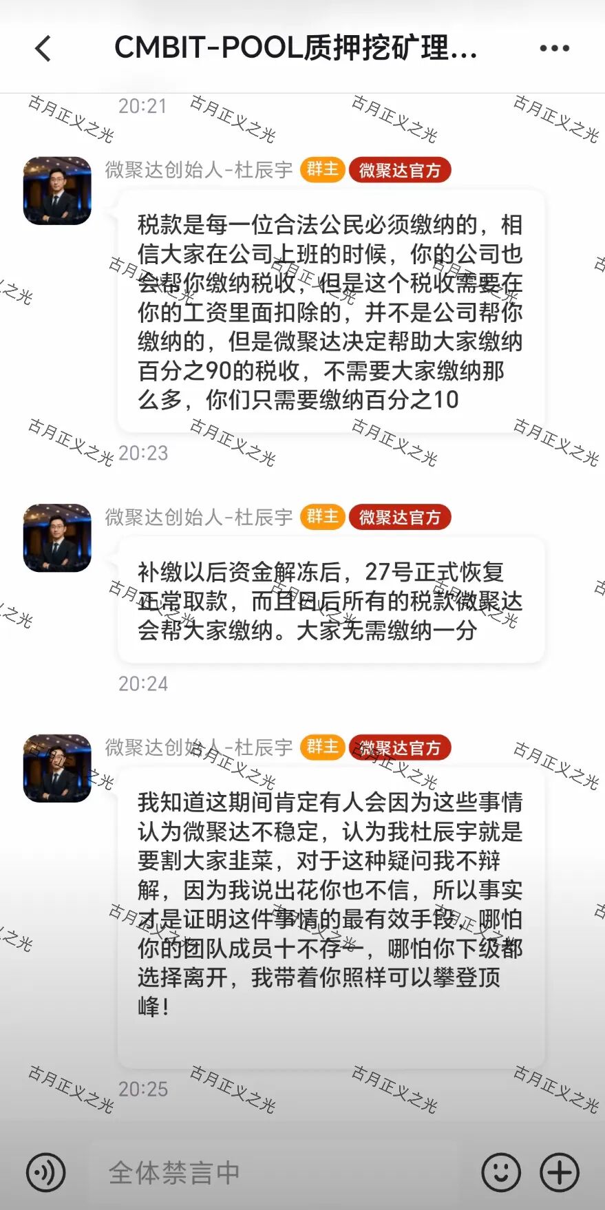 微聚达（CMBIT交易所）资金盘骗局，已经不能提现，切勿被骗子“杜辰宇”二次收割！-一洼田
