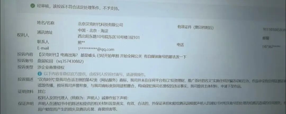 汉克时代彻底露馅!随意封禁会员账号,资金盘四月必崩!-一洼田