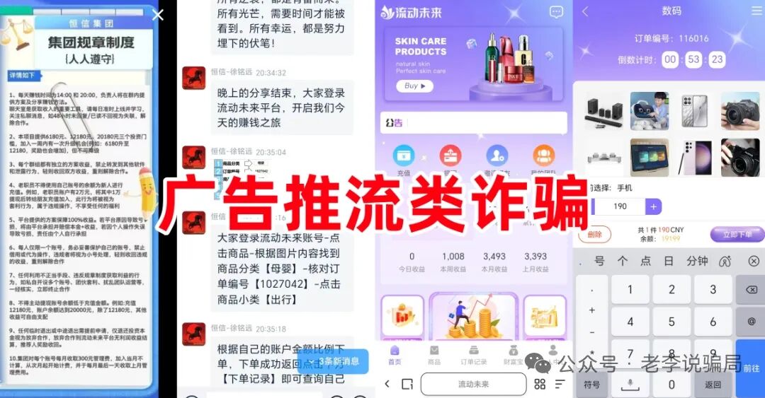 【流动未来】套牌恒信集团非法资金盘骗局 马上崩盘跑路-一洼田