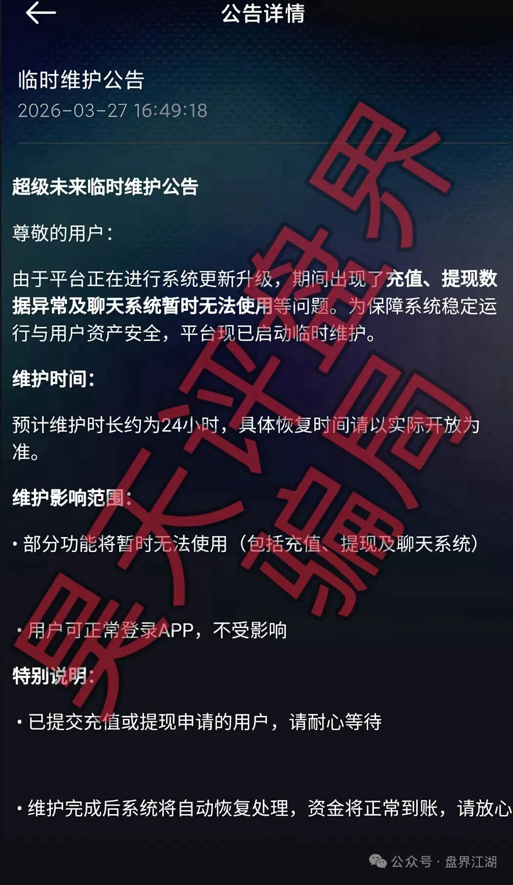 【曝光】这几天已经崩盘跑路和马上要崩盘跑路的15个资金盘骗局,大家看见一定要远离!—昊天评盘界-一洼田
