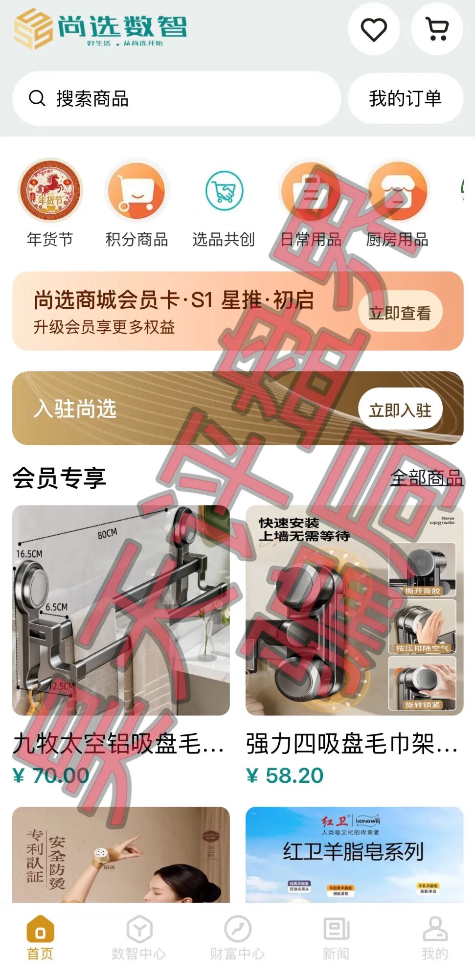 尚选数智商城分红类资金盘骗局，日收益高达0.65%，投资50万1500天收益高达487万，高度预警！-一洼田