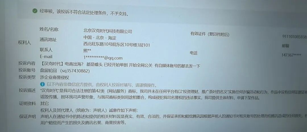 【汉克时代】电商出海 随意封禁会员账号 预计四月份 全线崩盘跑路-一洼田