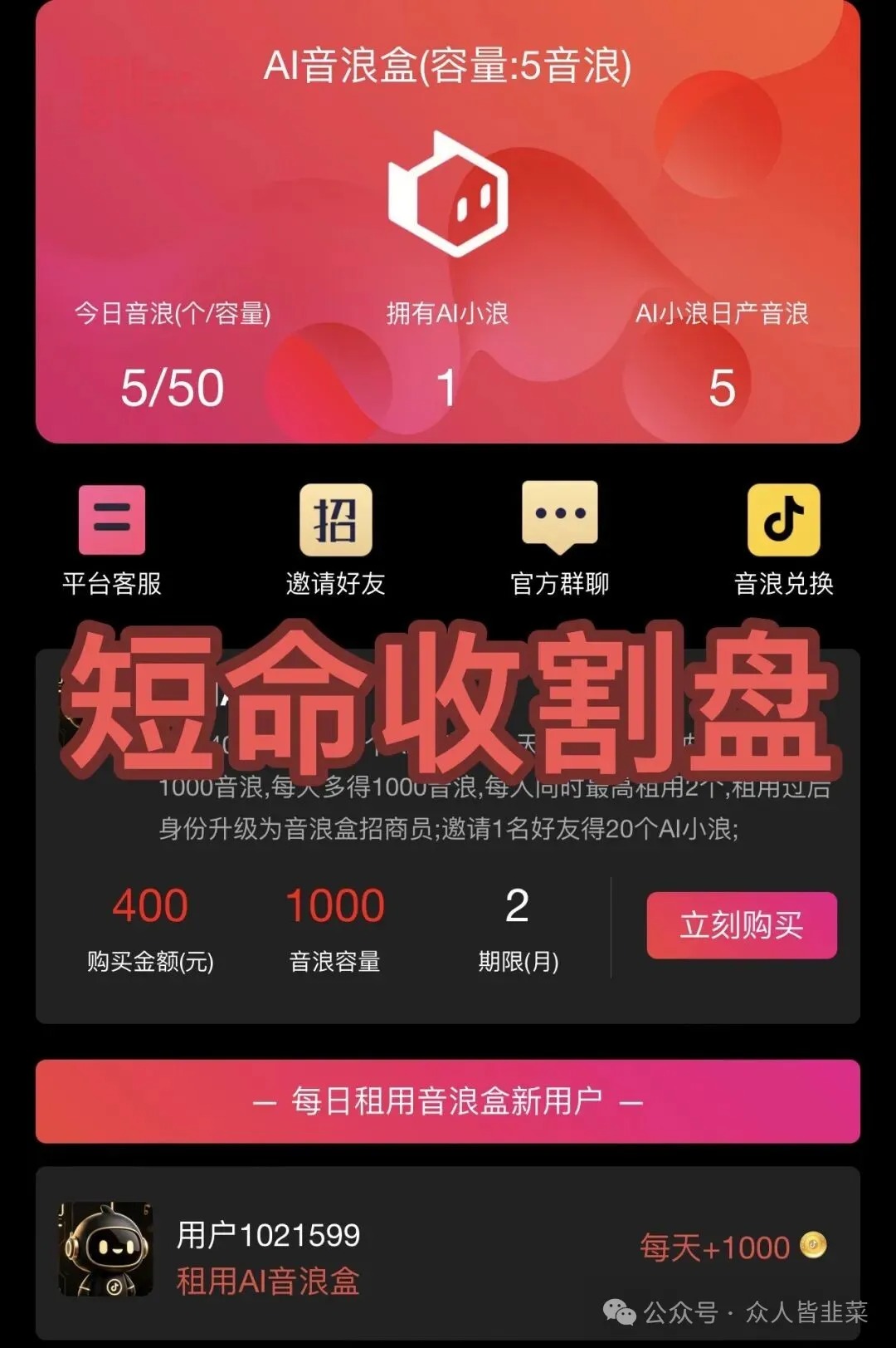 警惕5个已崩盘或正在跑路的资金盘骗局：AI音浪盒、创缴通、青苹果金苹果、科某澜、EQT殷拓套牌项目-一洼田
