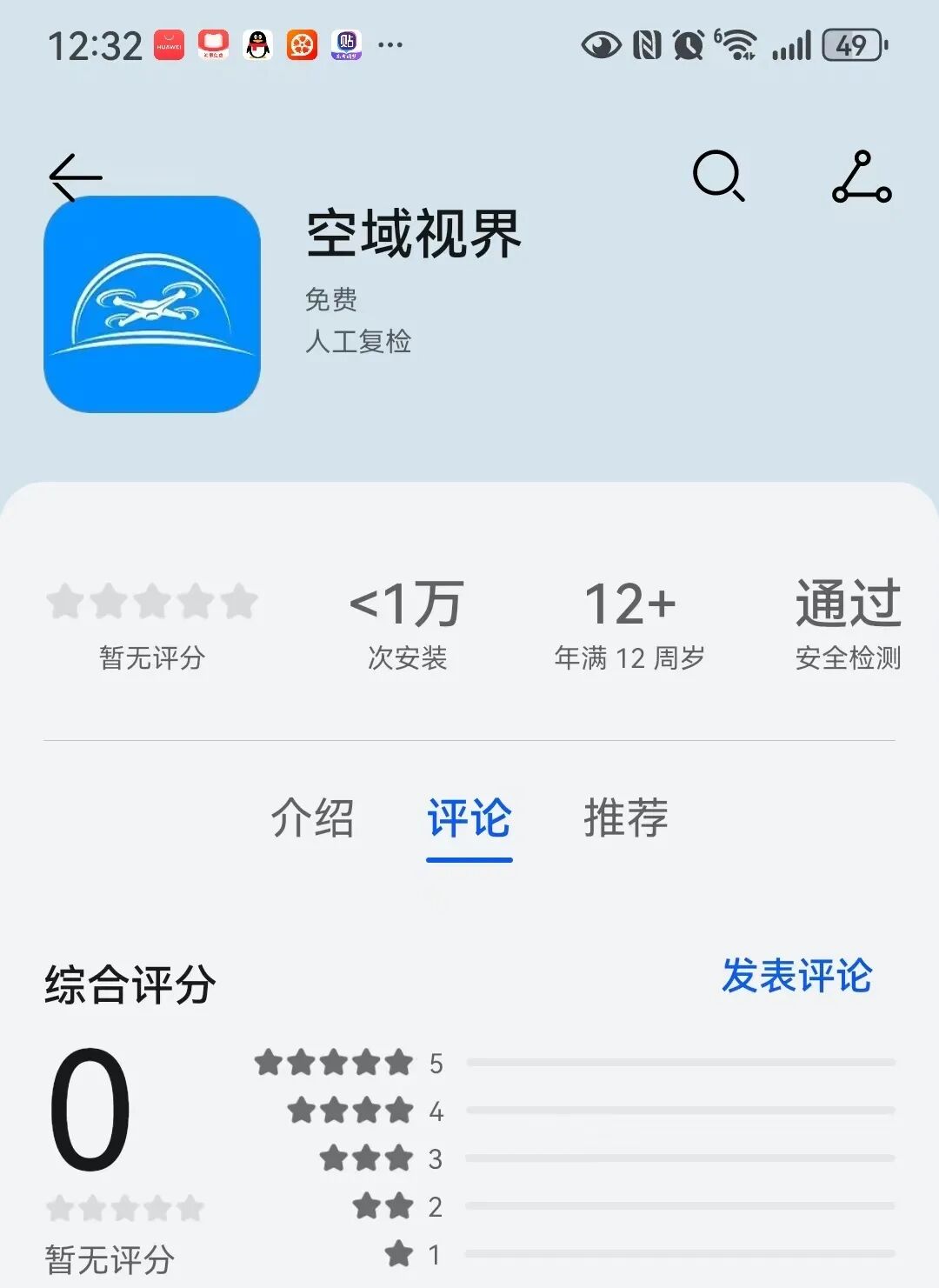 【空域视界】又一打着低空经济的传销资金盘骗局 已经单割 随意封禁会员账户-一洼田