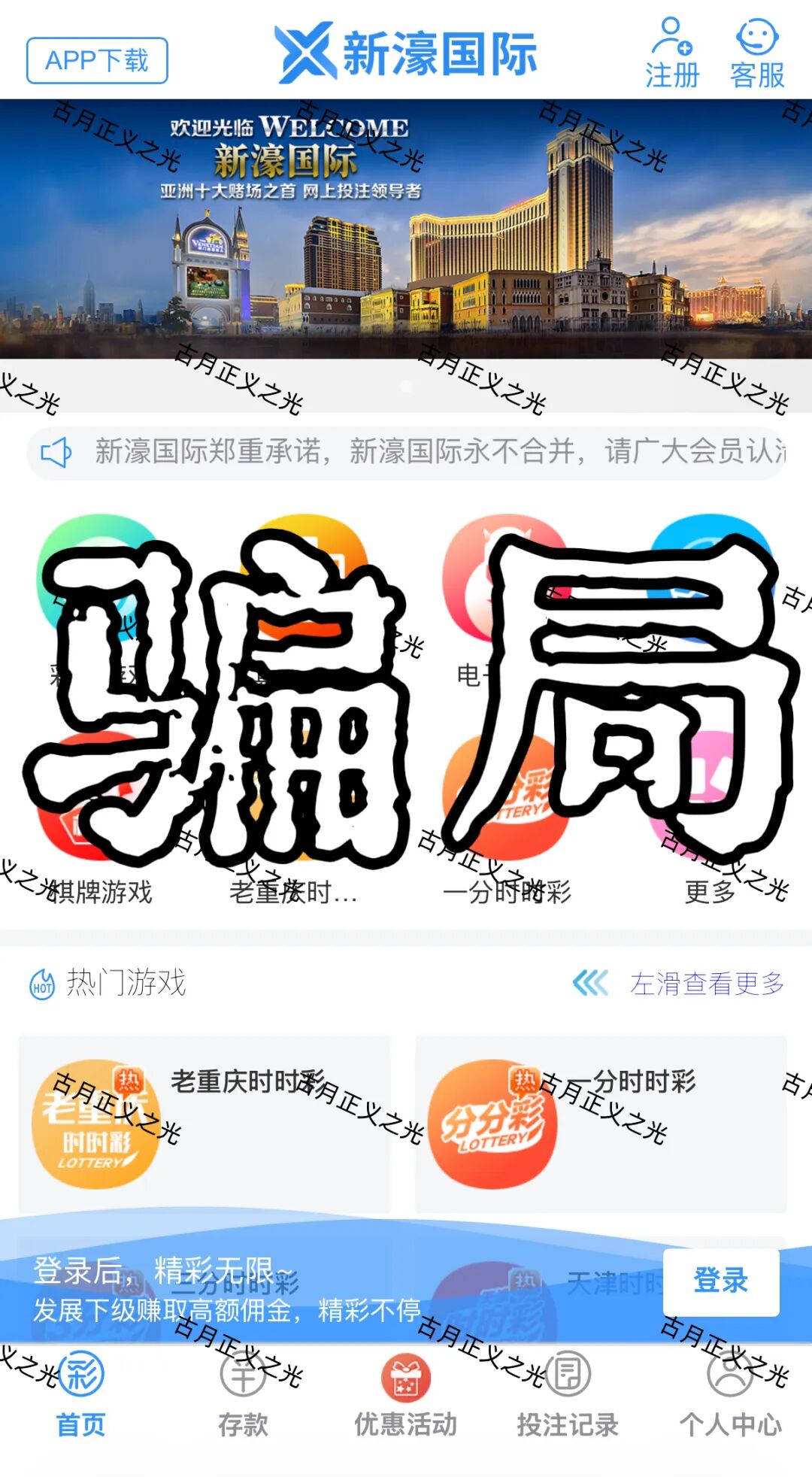 新濠国际app线上非法网络彩票骗局，资金流向柬埔寨，大量单割会员，请投资人赶紧提现下车…-一洼田