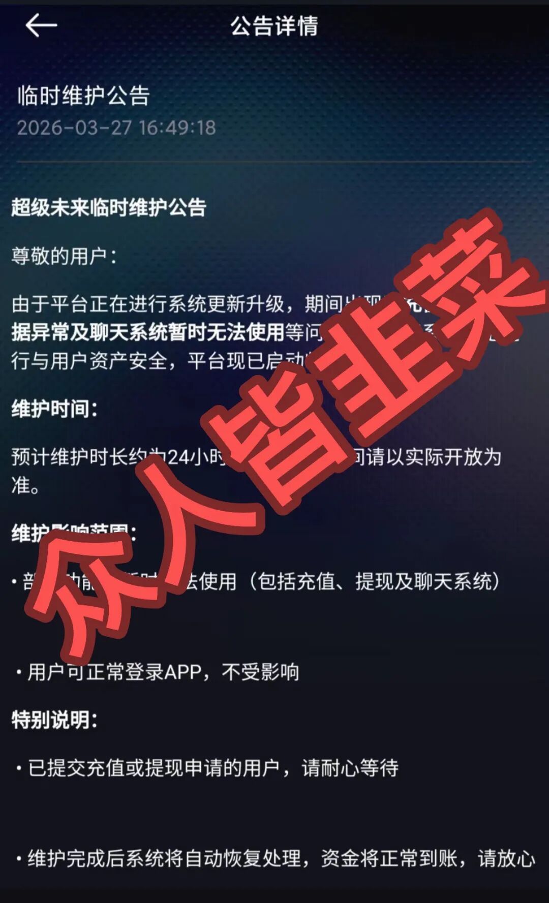 别再送钱了!这3个项目都是骗局,已卷走玩家血汗钱上百亿!别再被骗了,赶紧远离!-一洼田