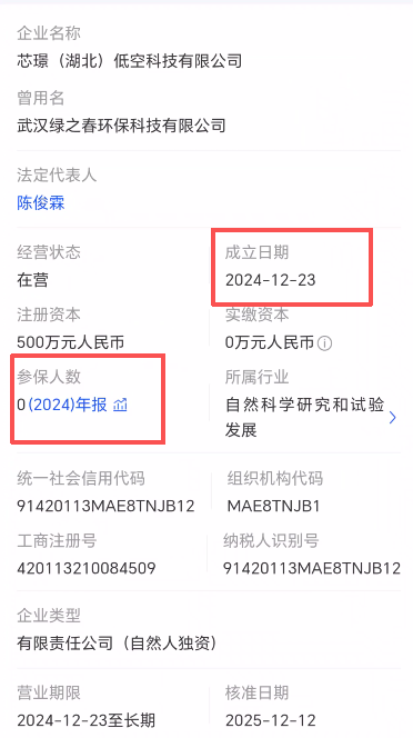 138.风控:智航视界,蹭低空经济风口的传销资金盘-一洼田