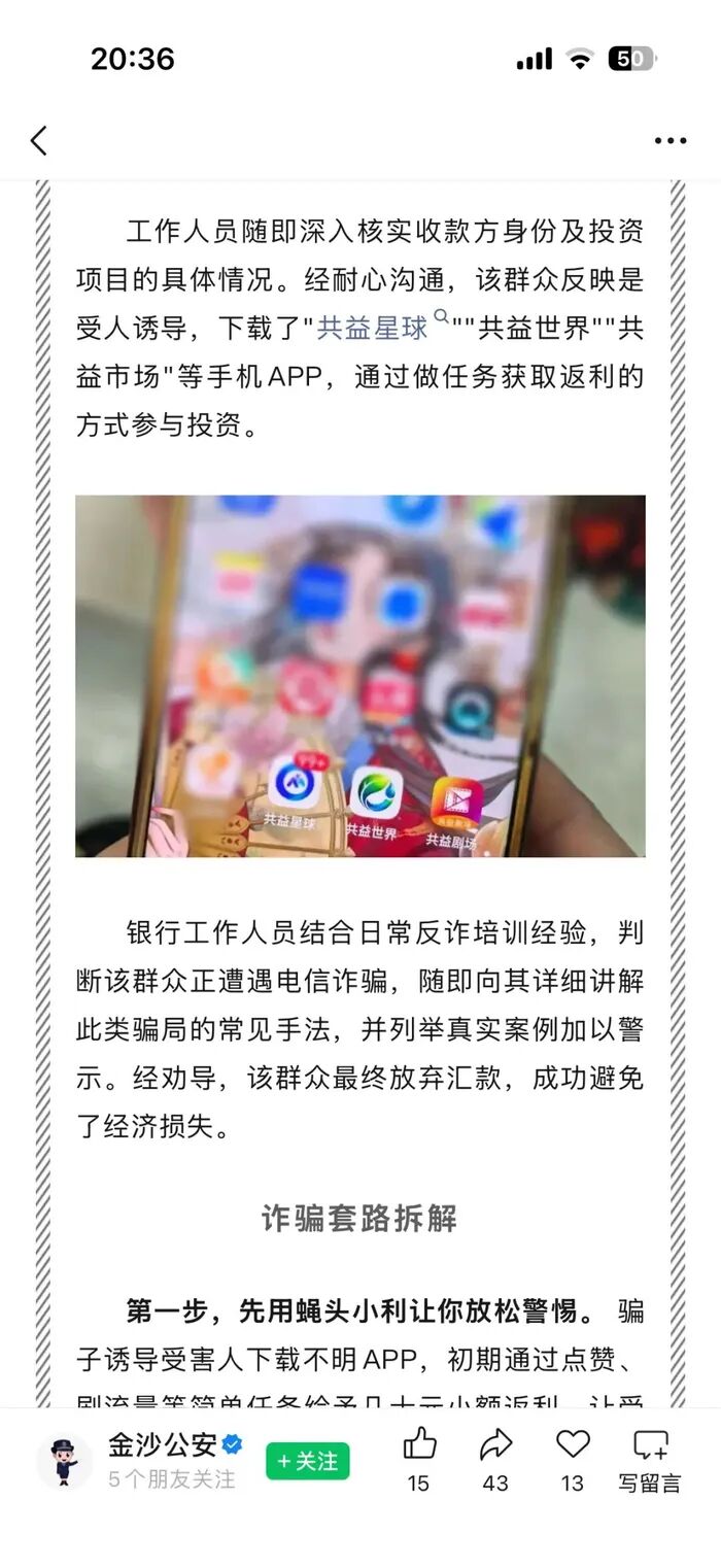 彻底崩盘!共益星球官宣系统升级锁仓,数亿资金盘正式落幕!-一洼田