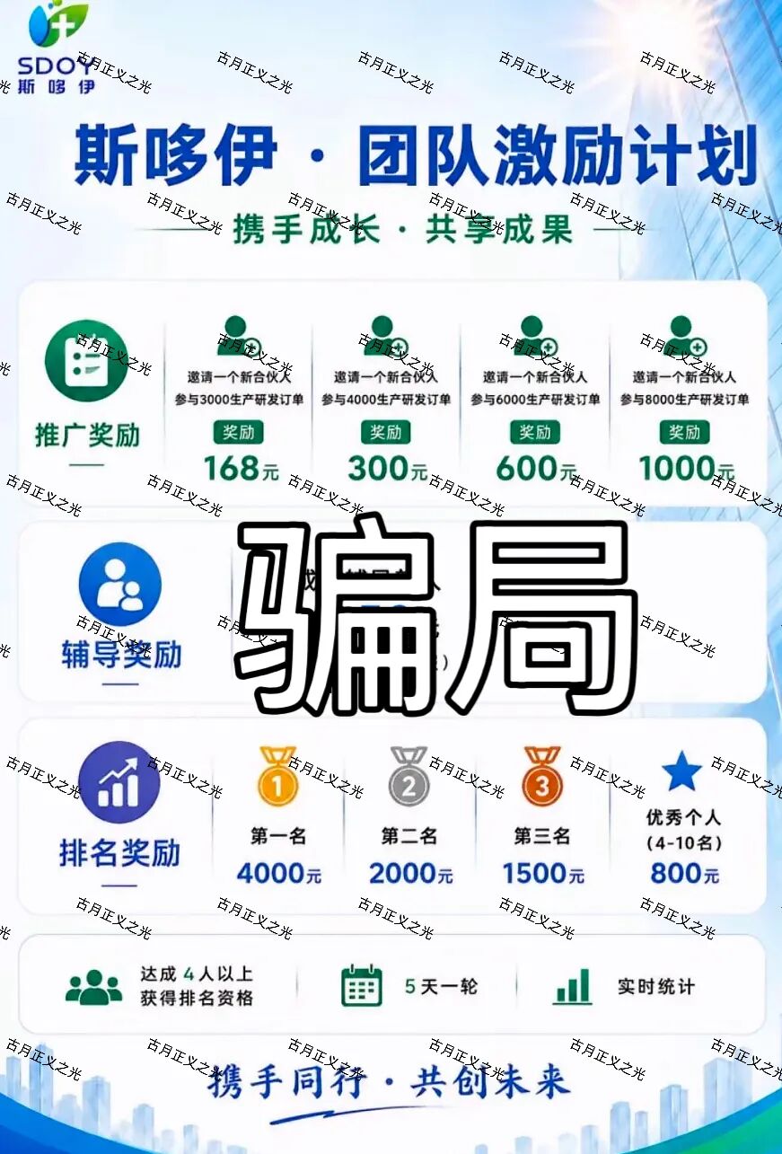 套牌的“斯哆伊SDOY”分红类资金盘骗局,提现要99%手续费,已经崩盘跑路!-一洼田