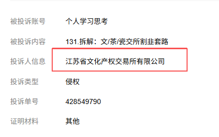 139.拆解:文/茶/瓷交所割韭套路-一洼田