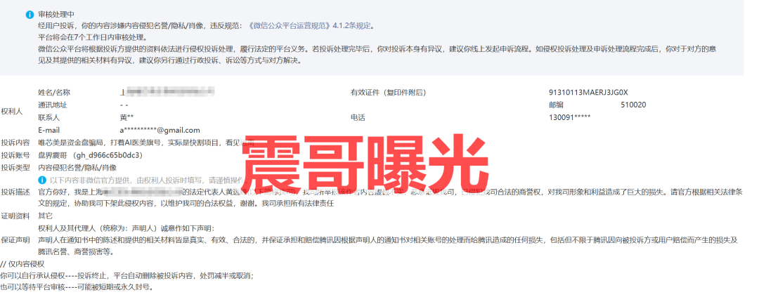 唯某美AI医美设备云租赁资金盘骗局,投诉反诈文章,马上要崩盘了-一洼田