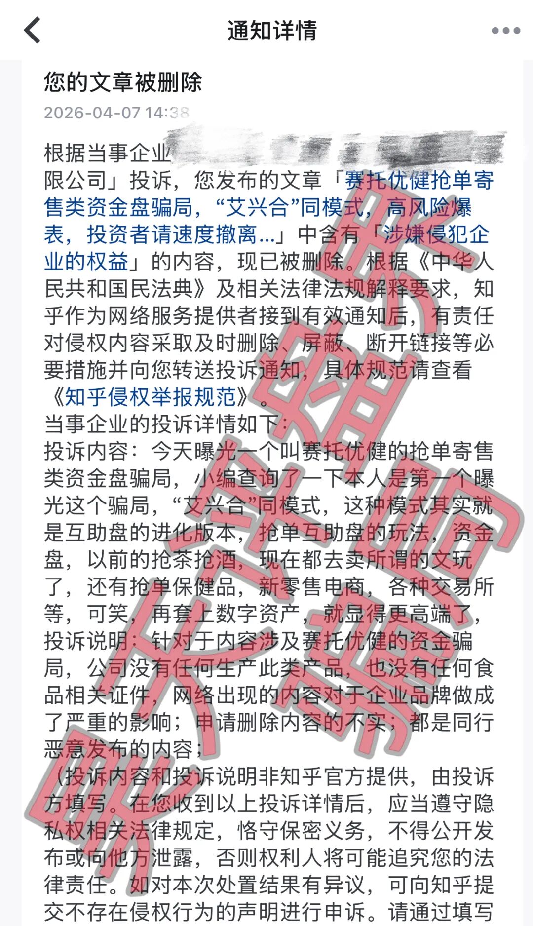 赛托优健抢单互助资金盘骗局,大量投诉反诈文章,高度预警,即将崩盘跑路!-一洼田