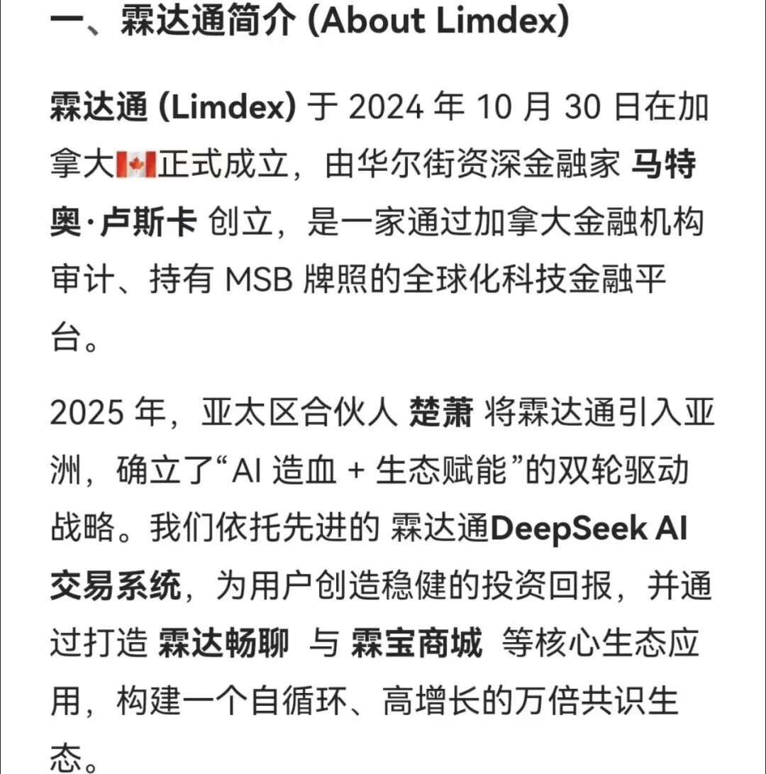 霖达通(Limdex)骗局全曝光:已开始单边收割,你的血汗钱正被操盘手卷走!!-一洼田