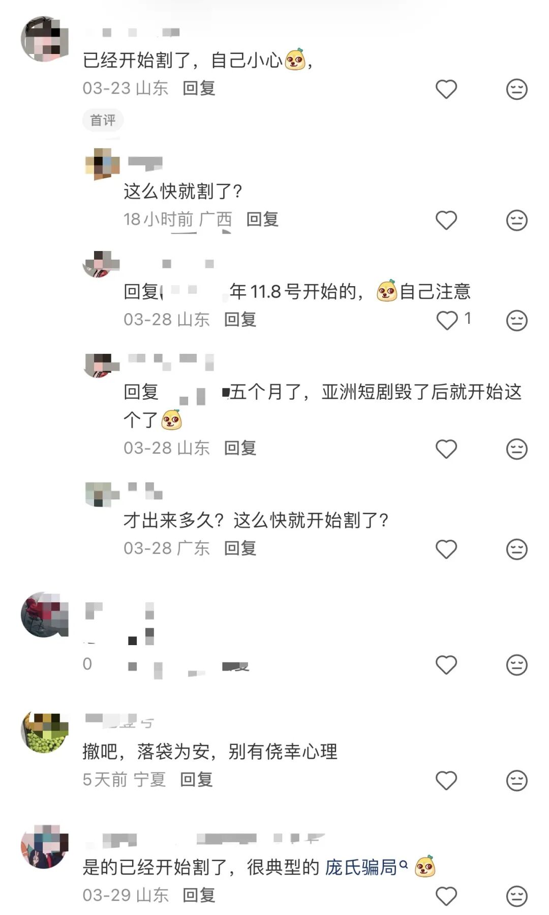 崩了!这2个项目都是骗局,短命盘已经收割关网跑路,别再被骗了,赶紧远离!-一洼田