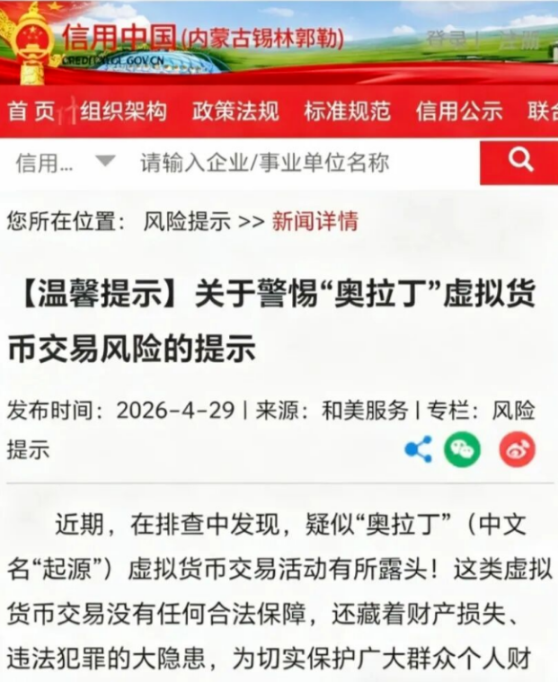 急报！急报！奥拉丁（Origin）被警方立案调查了，百亿骗局迎来崩盘！-一洼田