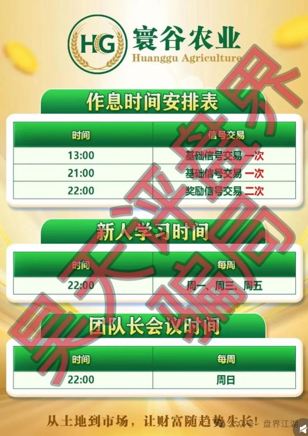 寰谷农业（LWP交易所）合约带单类资金盘骗局，优利商务骗子搞的杀猪盘，已经开始单割，即将崩盘跑路！-一洼田