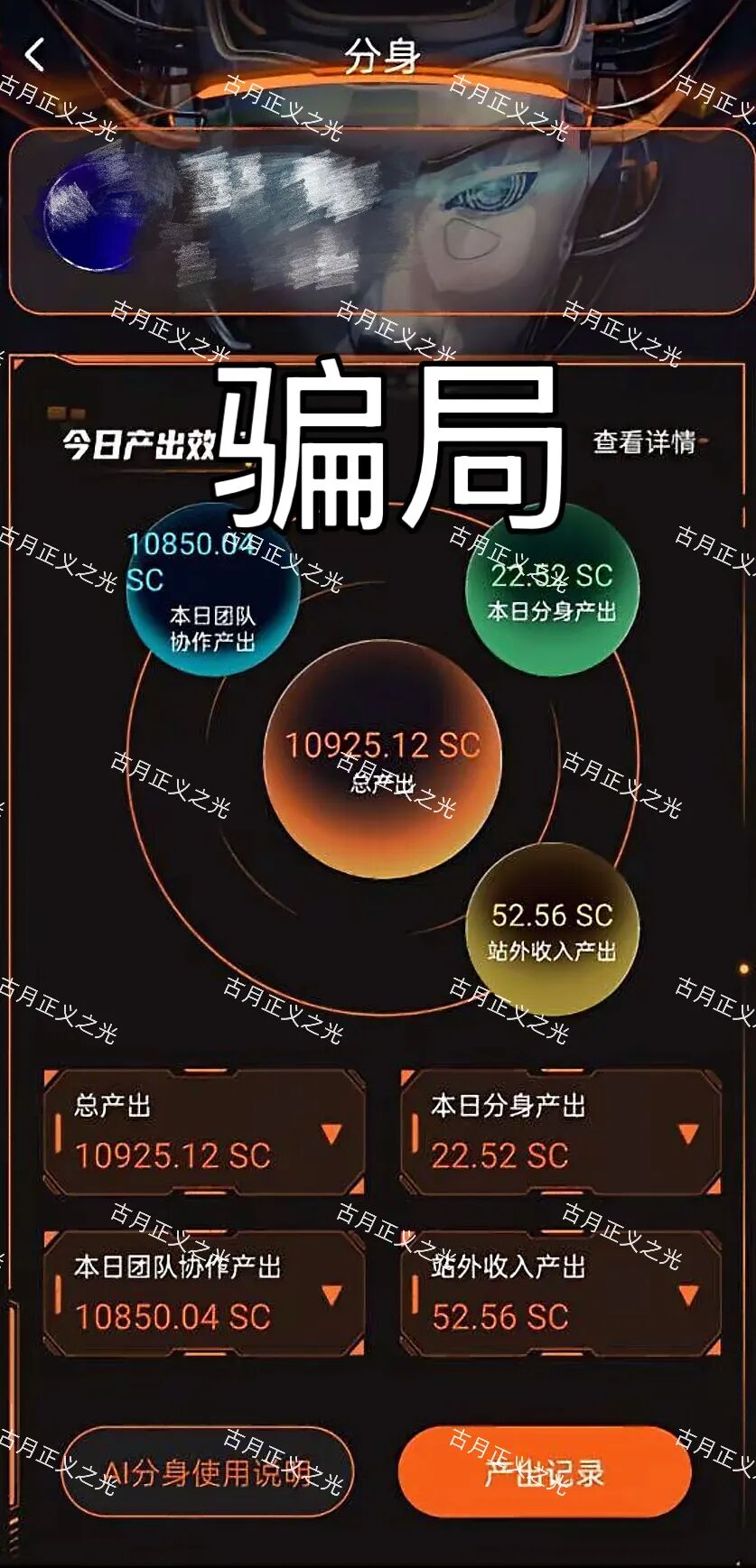 铃镜ai资金盘骗局：以“AI智能写小说自动分红”为噱头发展会员，泡沫已大，即将崩盘跑路！-一洼田