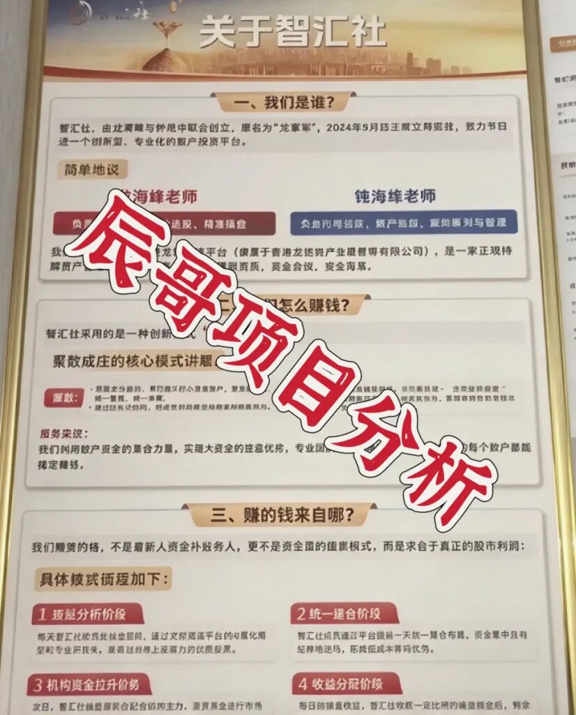 龙铭策选（智汇社）骗局彻底败露！洗白无用，崩盘在即！-一洼田
