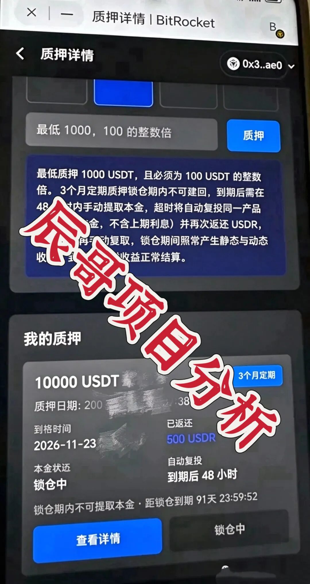比特火箭Bitrocket质押分红资金盘骗局，高度预警，远离！-一洼田