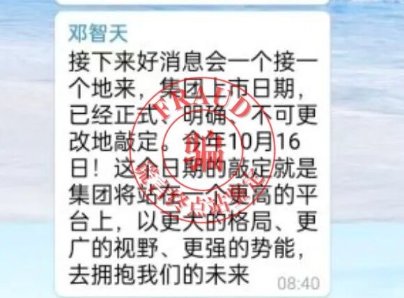 智天十月上市板上钉钉？四大真相曝光，别再被骗了-一洼田