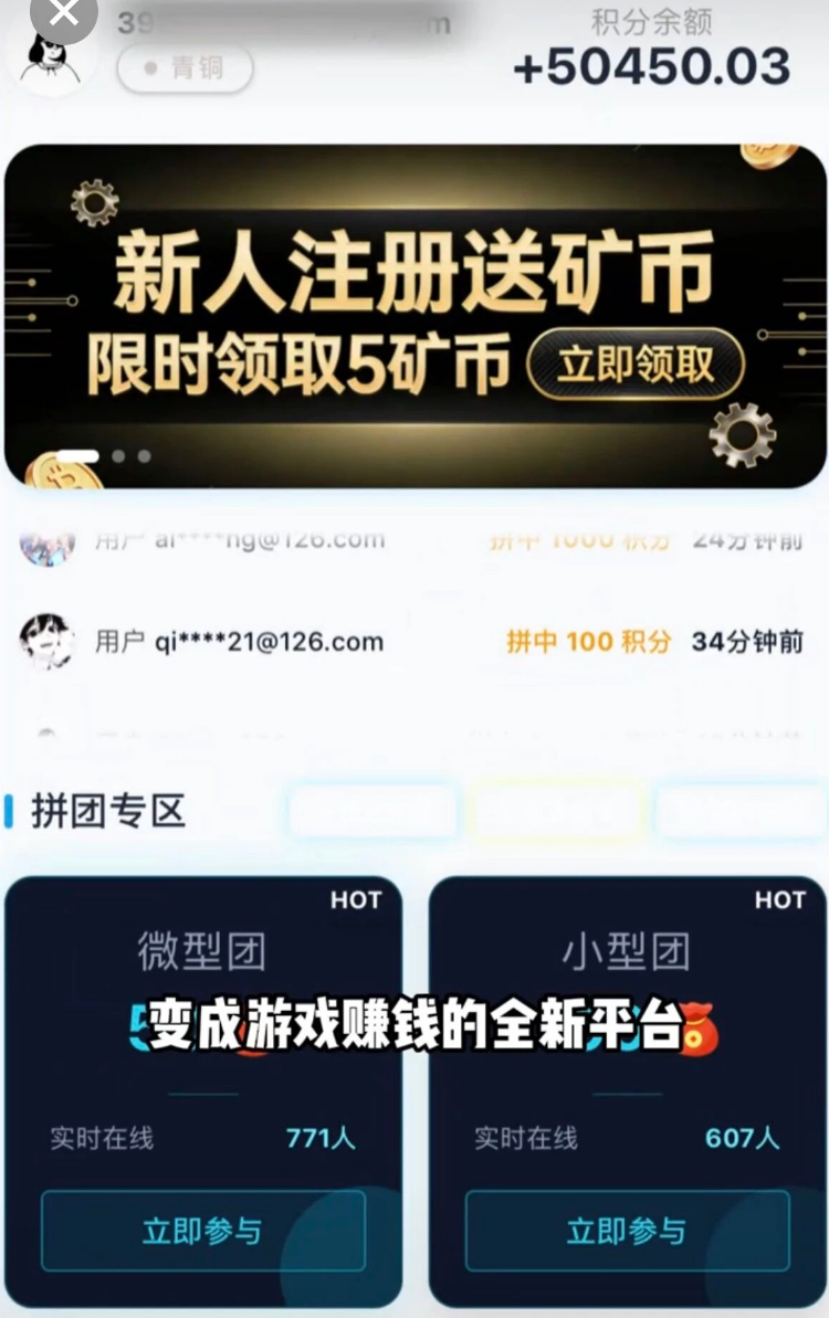 拼拼乐是杀猪盘骗局，通过0撸吸引用户投资，实际上是圈钱套路-一洼田