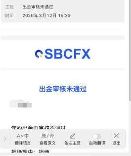 申请出金937美元遭拒，星桥资本账号无通知被冻！第三方评分暂无排名，维权难！-一洼田